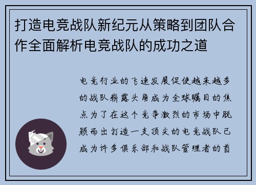 打造电竞战队新纪元从策略到团队合作全面解析电竞战队的成功之道