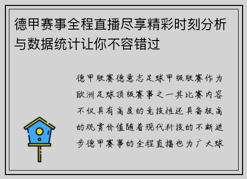 德甲赛事全程直播尽享精彩时刻分析与数据统计让你不容错过