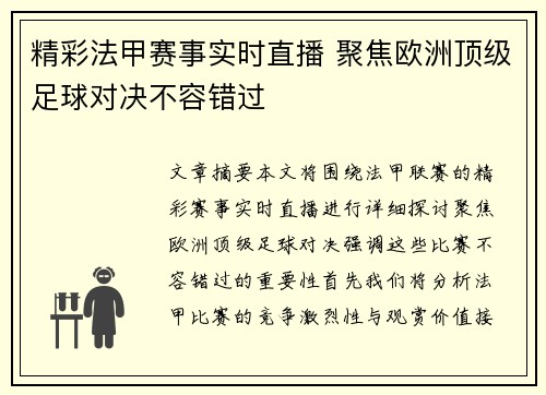 精彩法甲赛事实时直播 聚焦欧洲顶级足球对决不容错过