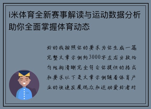 i米体育全新赛事解读与运动数据分析助你全面掌握体育动态