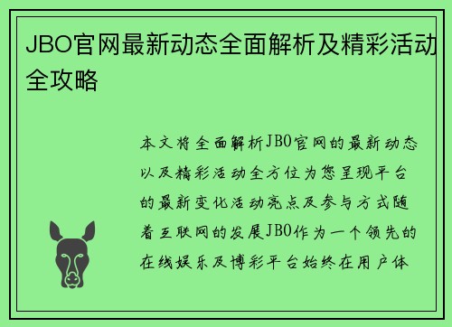 JBO官网最新动态全面解析及精彩活动全攻略