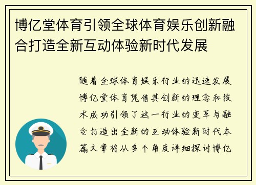 博亿堂体育引领全球体育娱乐创新融合打造全新互动体验新时代发展