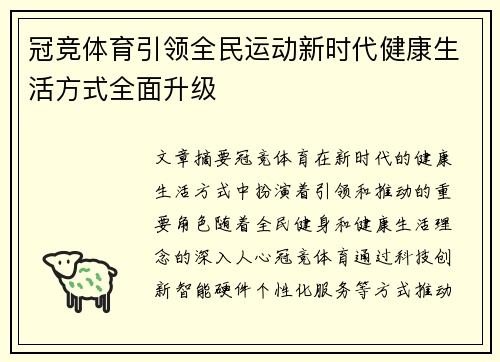 冠竞体育引领全民运动新时代健康生活方式全面升级