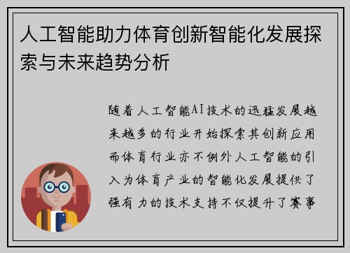 人工智能助力体育创新智能化发展探索与未来趋势分析