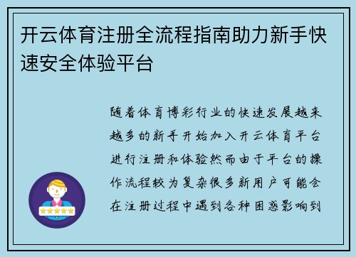 开云体育注册全流程指南助力新手快速安全体验平台