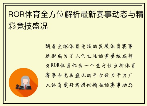 ROR体育全方位解析最新赛事动态与精彩竞技盛况 ROR体育全方位解析最新赛事动态与精彩竞技盛况