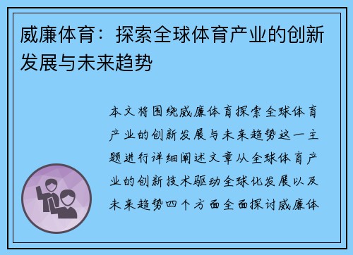 威廉体育：探索全球体育产业的创新发展与未来趋势