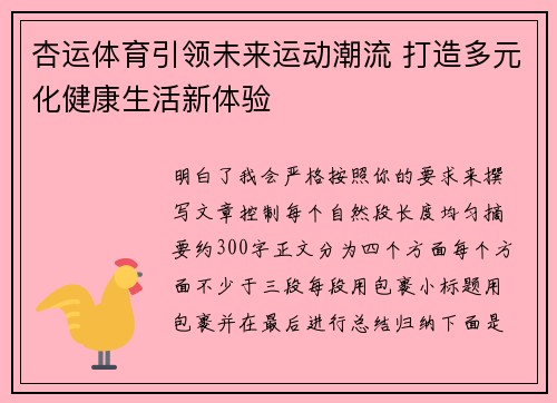杏运体育引领未来运动潮流 打造多元化健康生活新体验