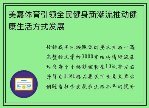 美嘉体育引领全民健身新潮流推动健康生活方式发展