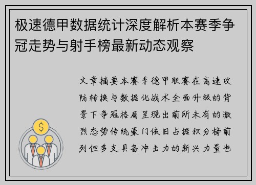 极速德甲数据统计深度解析本赛季争冠走势与射手榜最新动态观察 极速德甲数据统计深度解析本赛季争冠走势与射手榜最新动态观察