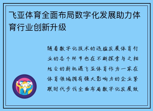 /uploads/images/20260610/fei-ya-ti-yu-quan-mian-bu-ju-shu-zi-hua-fa-zhan-zhu-li-ti-yu-hang-ye-chuang-xin-sheng-ji.webp
