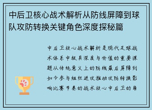 /uploads/images/20260719/zhong-hou-wei-he-xin-zhan-shu-jie-xi-cong-fang-xian-ping-zhang-dao-qiu-dui-gong-fang-zhuan-huan-guan-jian-jue-se-shen-du-tan-mi-pian.webp
