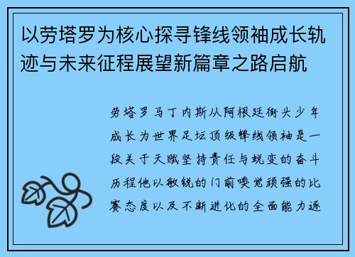 /uploads/images/20261004/yi-lao-ta-luo-wei-he-xin-tan-xun-feng-xian-ling-xiu-cheng-zhang-gui-ji-yu-wei-lai-zheng-cheng-zhan-wang-xin-pian-zhang-zhi-lu-qi-hang.webp